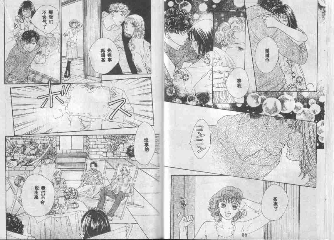 《花样男子》漫画最新章节第27卷免费下拉式在线观看章节第【44】张图片