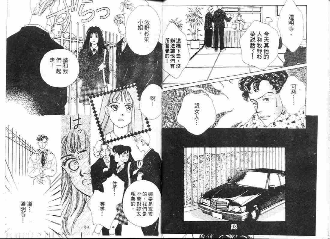 《花样男子》漫画最新章节第1卷免费下拉式在线观看章节第【49】张图片