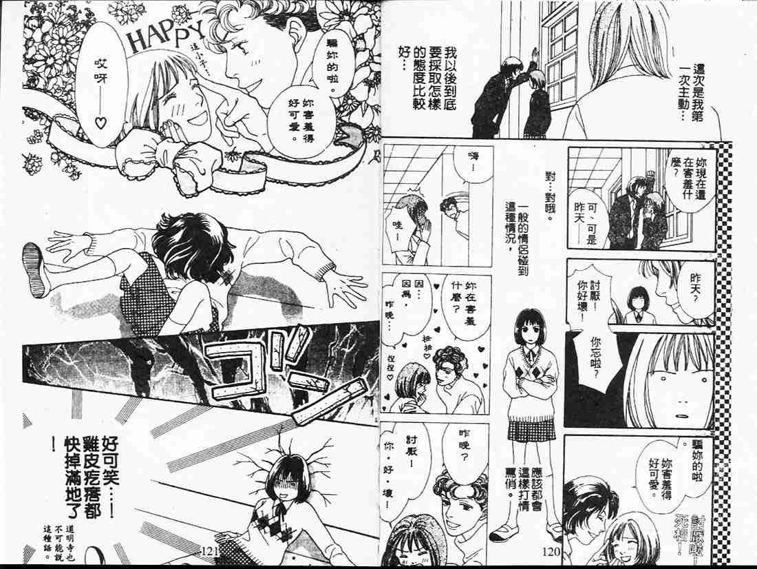 《花样男子》漫画最新章节第20卷免费下拉式在线观看章节第【59】张图片