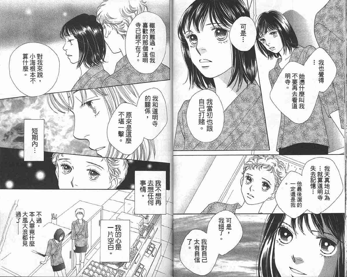 《花样男子》漫画最新章节第33卷免费下拉式在线观看章节第【36】张图片