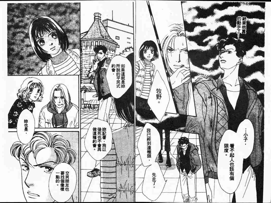 《花样男子》漫画最新章节第20卷免费下拉式在线观看章节第【3】张图片