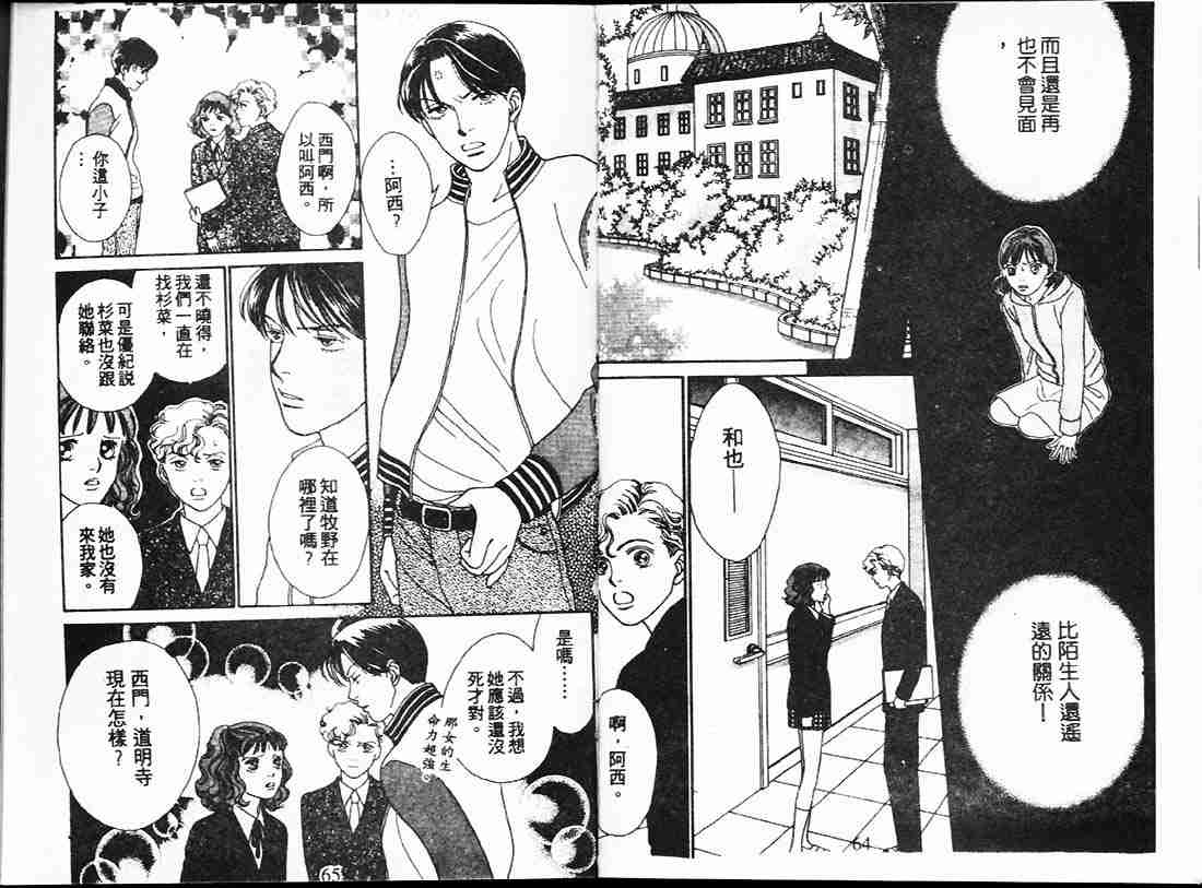 《花样男子》漫画最新章节第22卷免费下拉式在线观看章节第【32】张图片