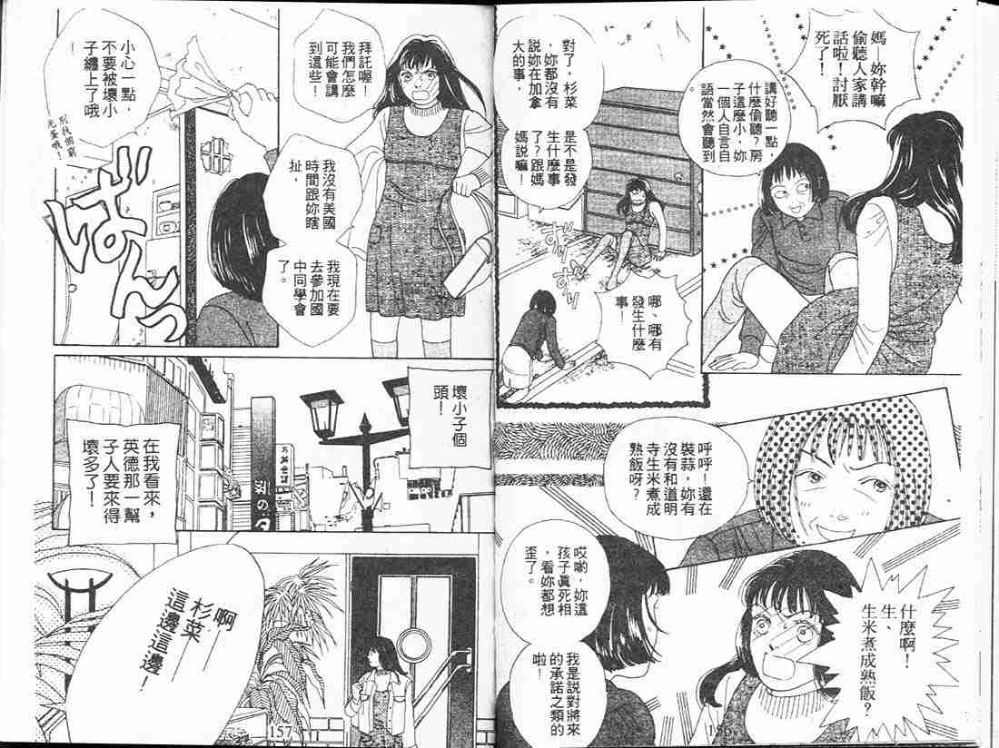 《花样男子》漫画最新章节第13卷免费下拉式在线观看章节第【79】张图片