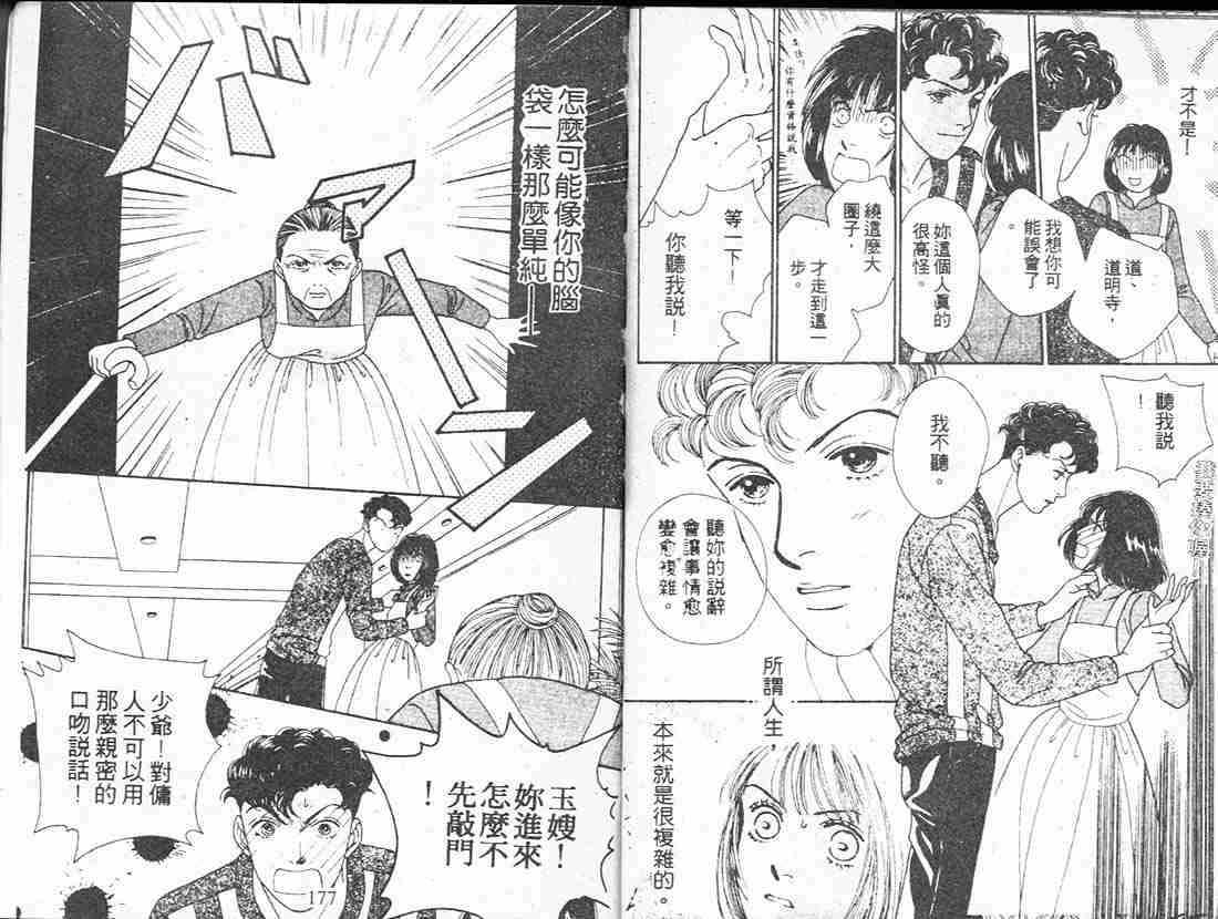 《花样男子》漫画最新章节第18卷免费下拉式在线观看章节第【87】张图片