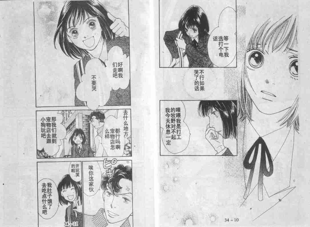 《花样男子》漫画最新章节第30卷免费下拉式在线观看章节第【88】张图片