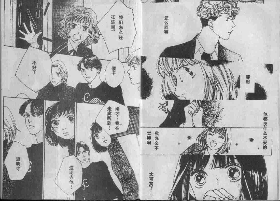 《花样男子》漫画最新章节第29卷免费下拉式在线观看章节第【56】张图片