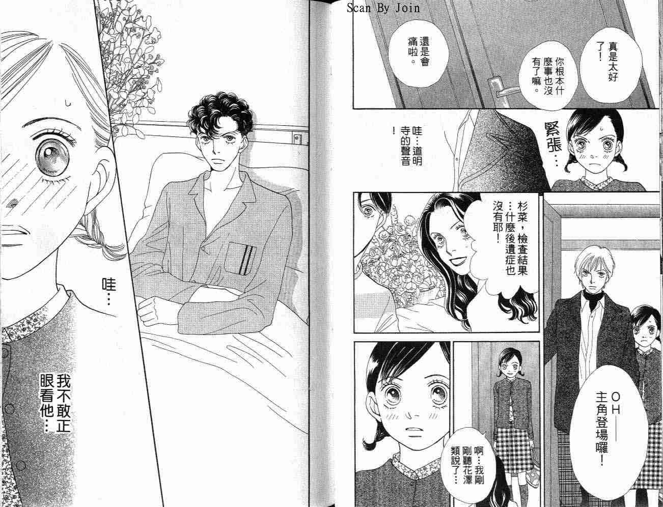 《花样男子》漫画最新章节第32卷免费下拉式在线观看章节第【26】张图片