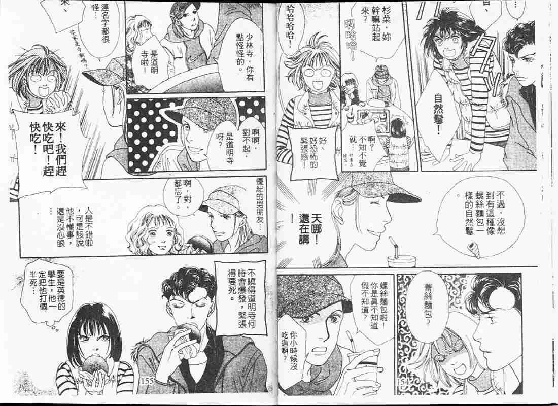 《花样男子》漫画最新章节第19卷免费下拉式在线观看章节第【76】张图片