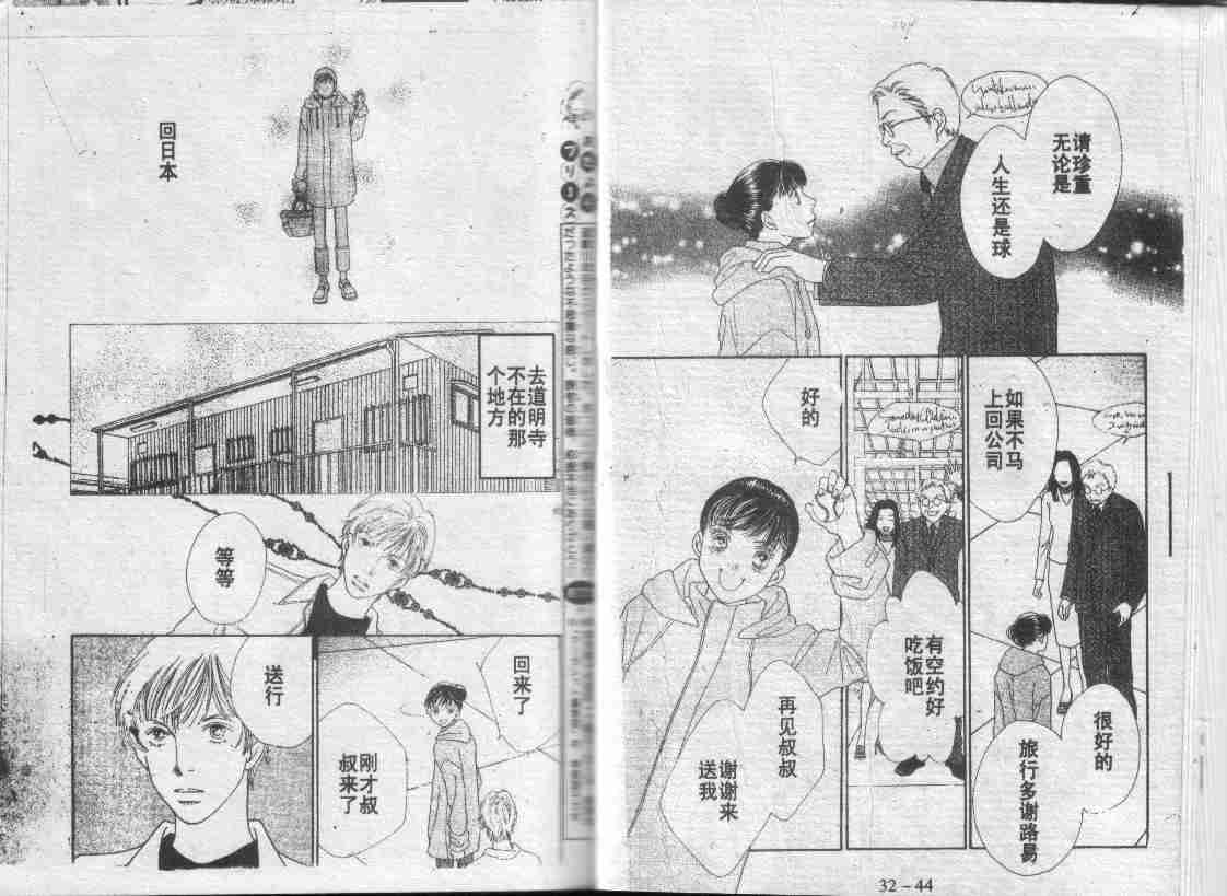 《花样男子》漫画最新章节第30卷免费下拉式在线观看章节第【50】张图片