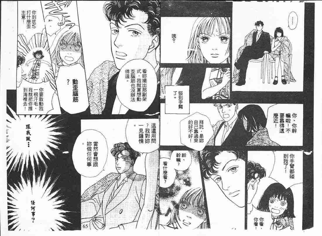 《花样男子》漫画最新章节第16卷免费下拉式在线观看章节第【32】张图片