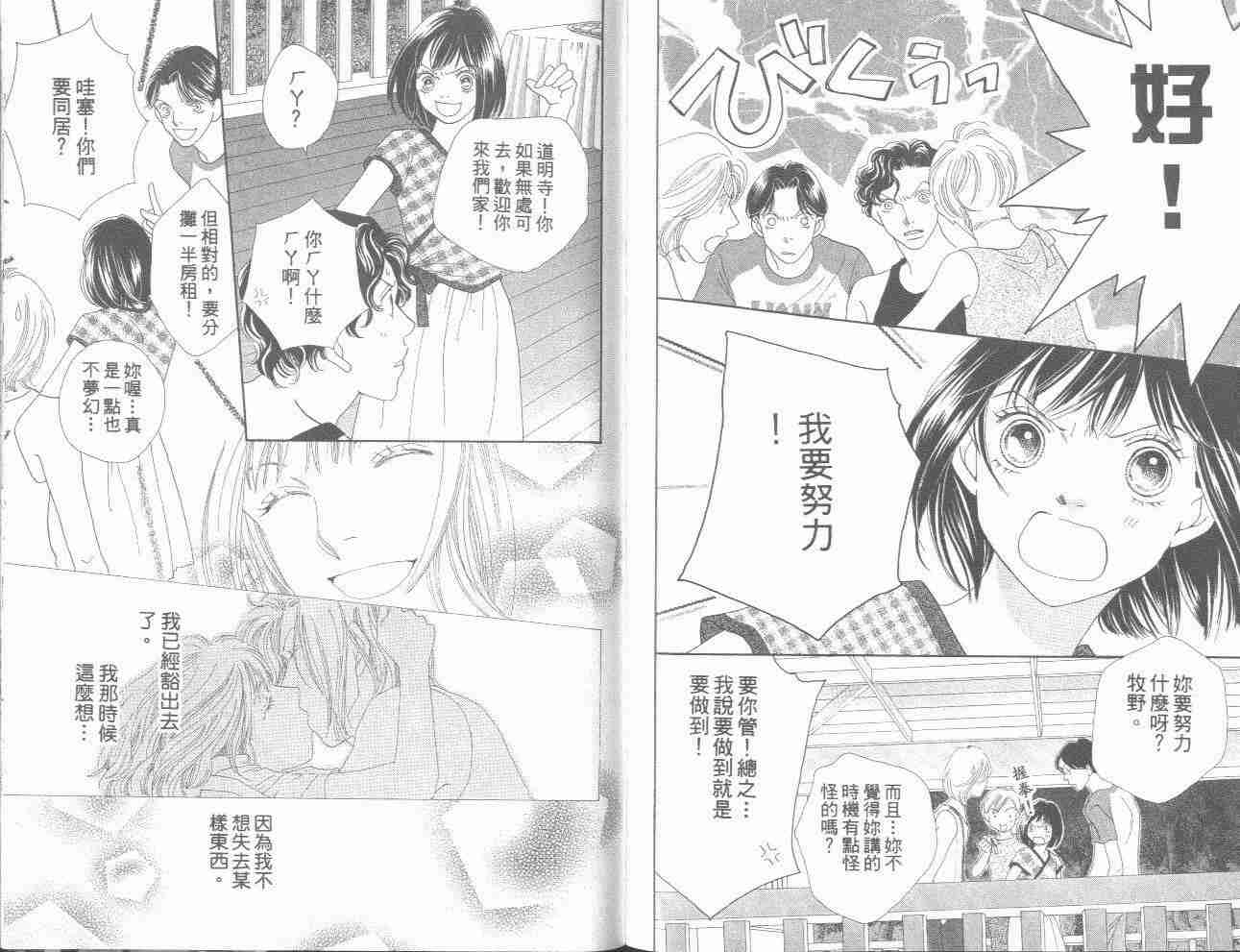 《花样男子》漫画最新章节第31卷免费下拉式在线观看章节第【68】张图片