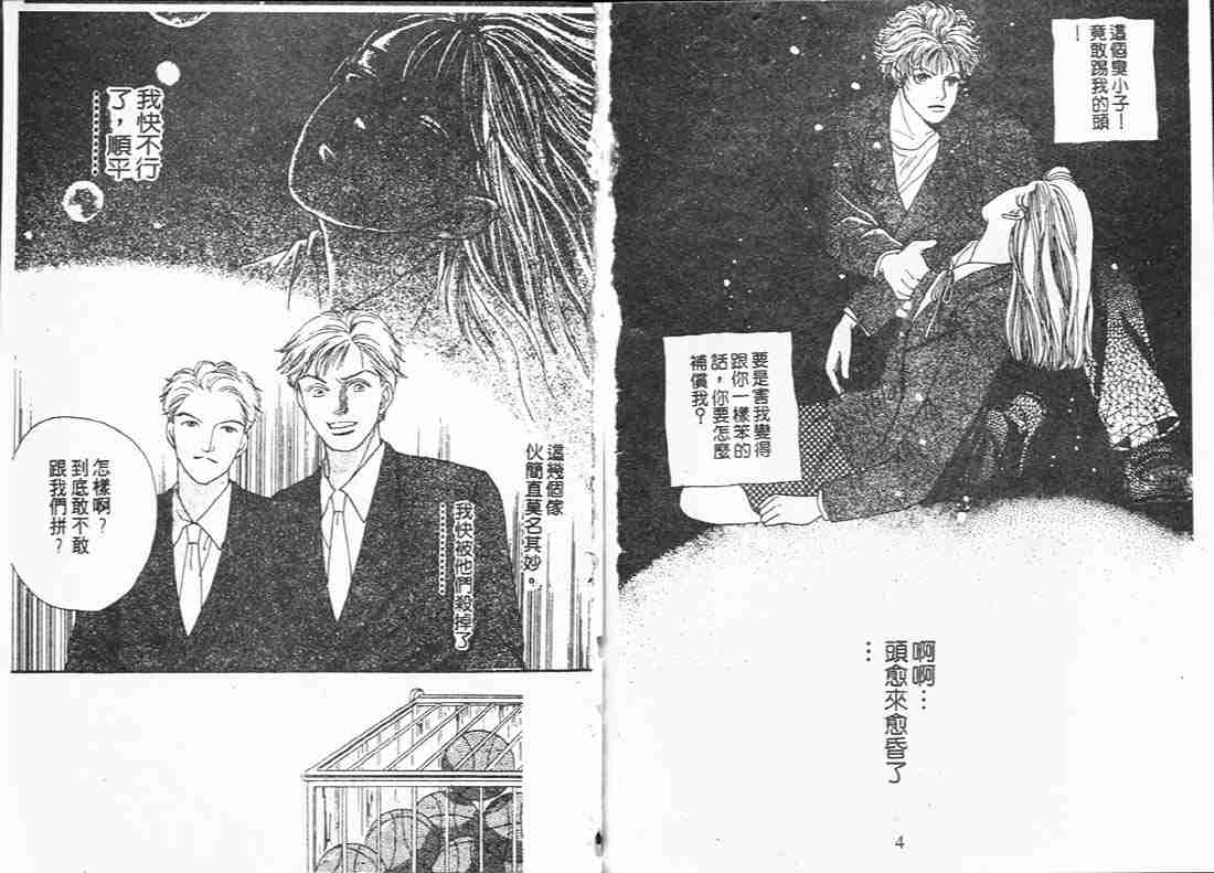 《花样男子》漫画最新章节第15卷免费下拉式在线观看章节第【2】张图片