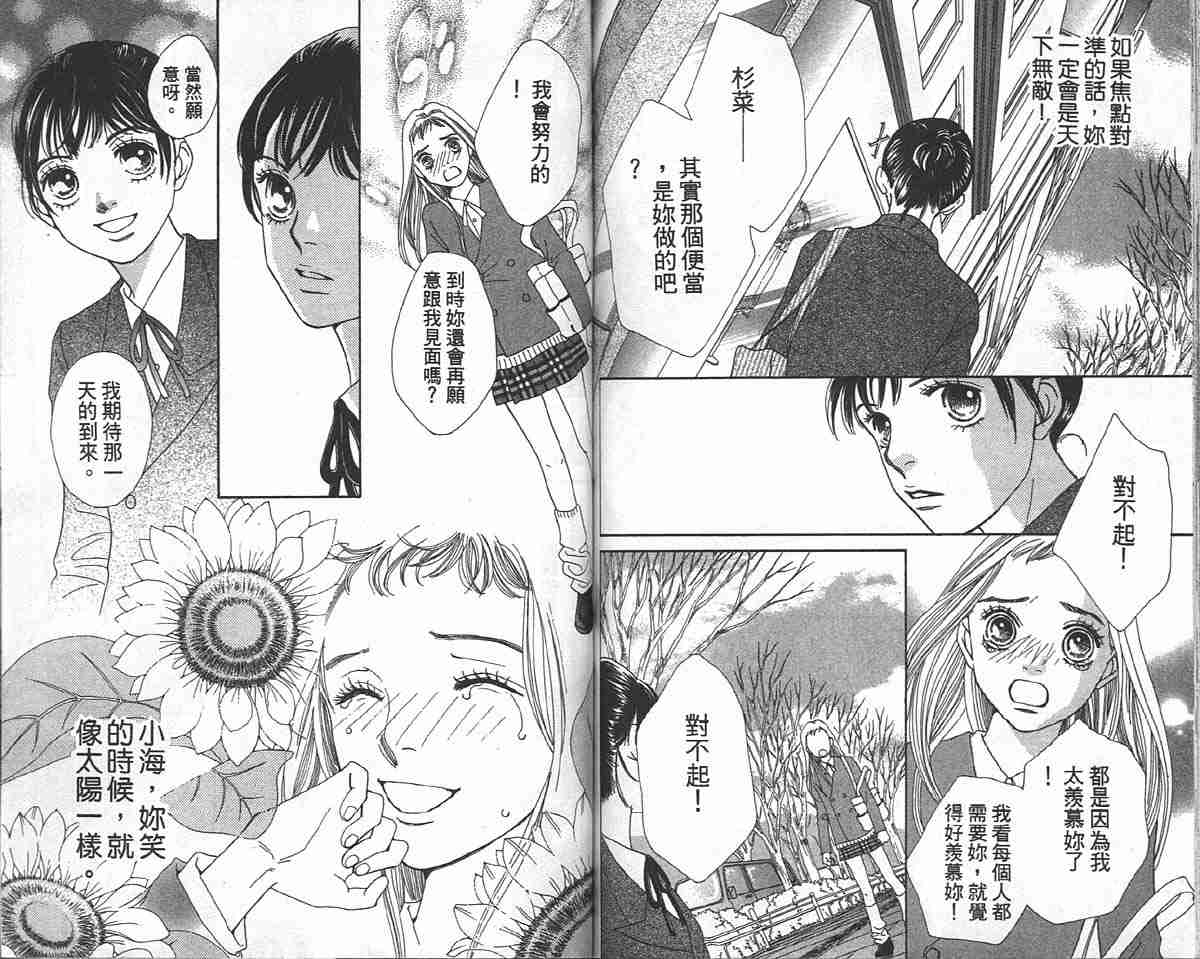 《花样男子》漫画最新章节第33卷免费下拉式在线观看章节第【71】张图片