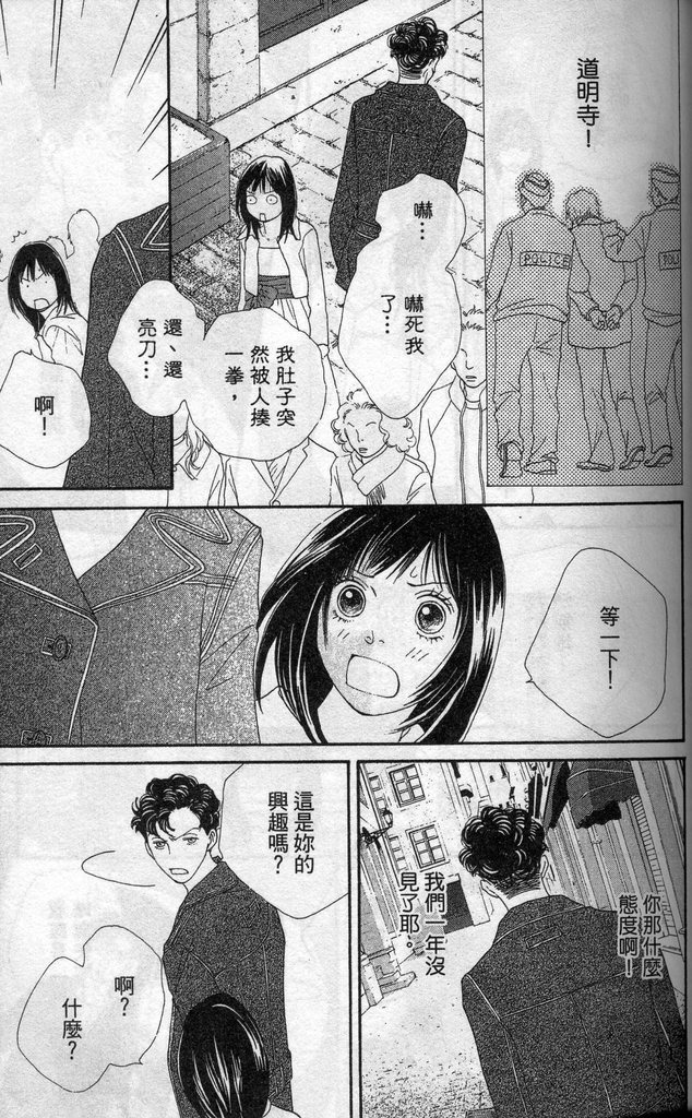《花样男子》漫画最新章节第37卷免费下拉式在线观看章节第【44】张图片