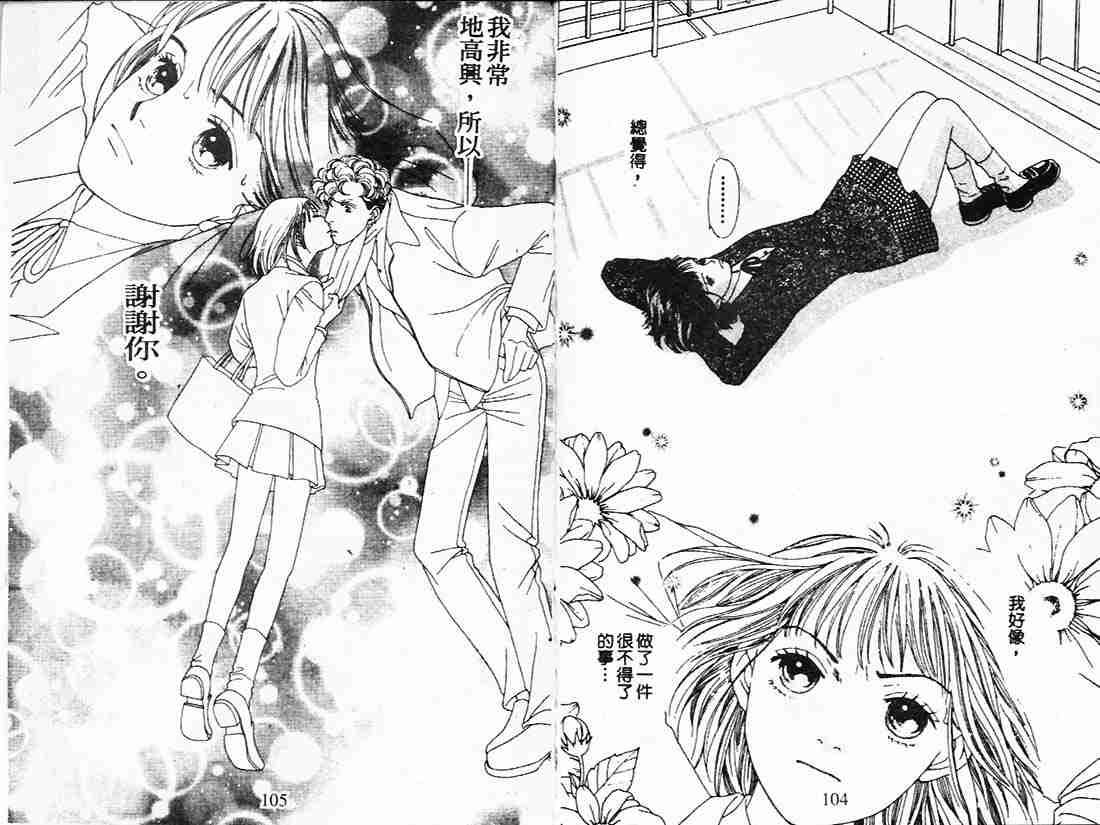 《花样男子》漫画最新章节第21卷免费下拉式在线观看章节第【52】张图片