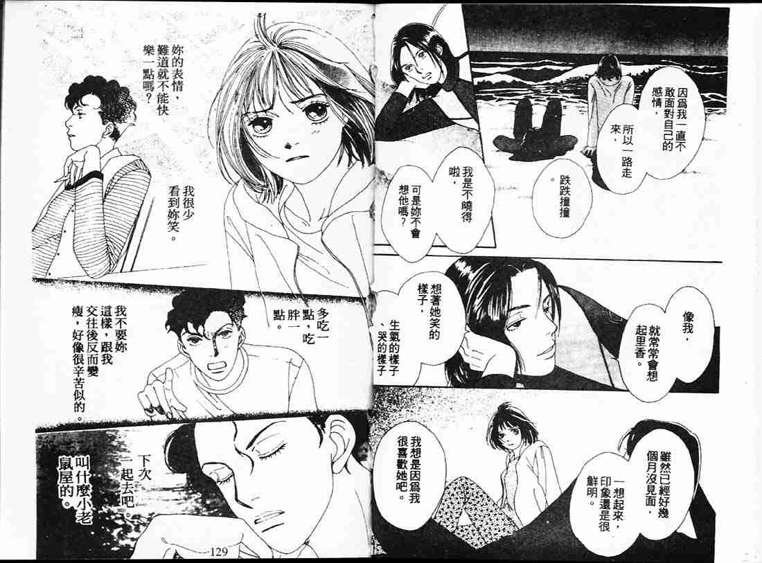 《花样男子》漫画最新章节第22卷免费下拉式在线观看章节第【63】张图片