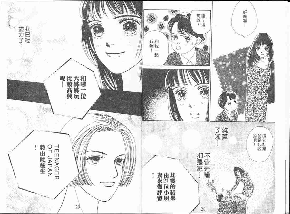 《花样男子》漫画最新章节第12卷免费下拉式在线观看章节第【15】张图片