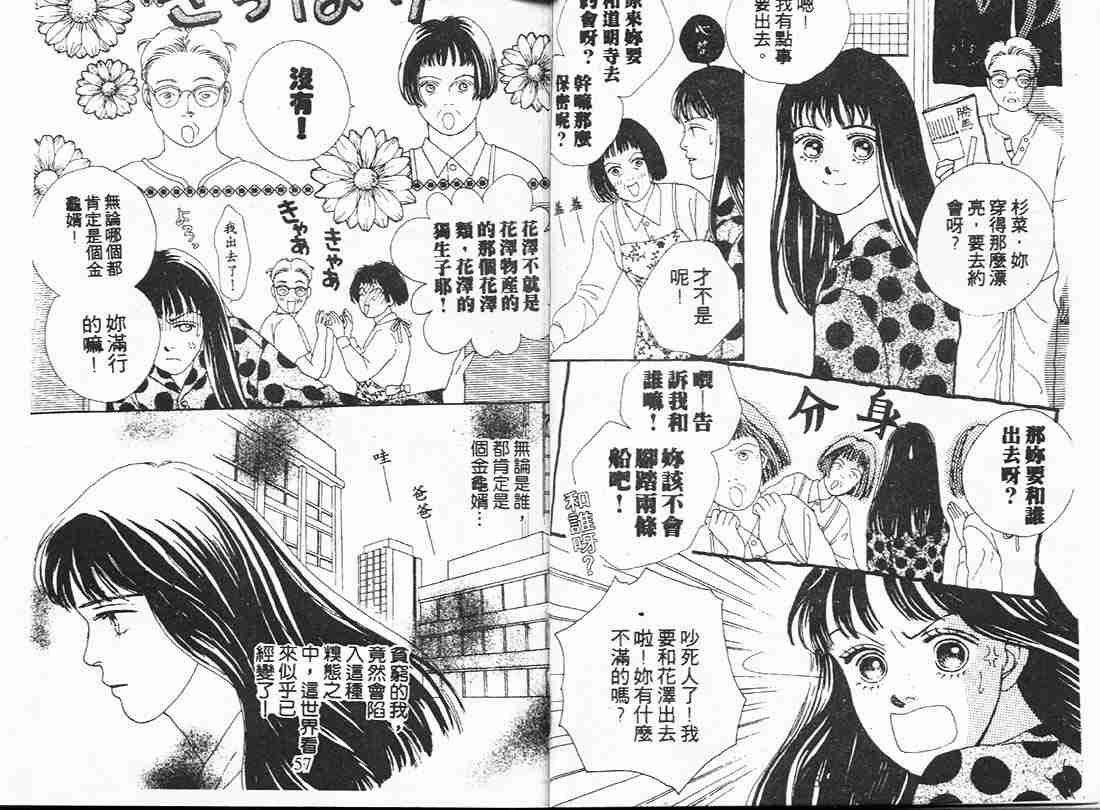 《花样男子》漫画最新章节第7卷免费下拉式在线观看章节第【28】张图片