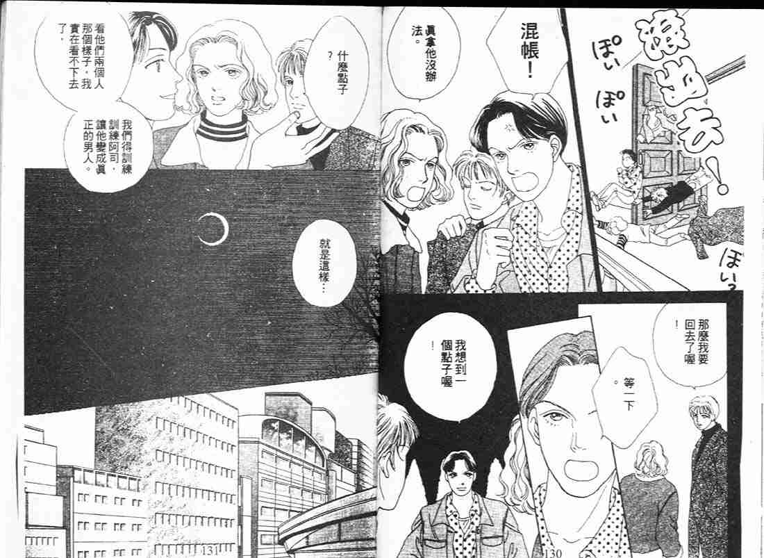 《花样男子》漫画最新章节第12卷免费下拉式在线观看章节第【65】张图片