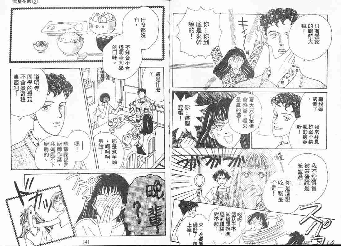 《花样男子》漫画最新章节第2卷免费下拉式在线观看章节第【70】张图片