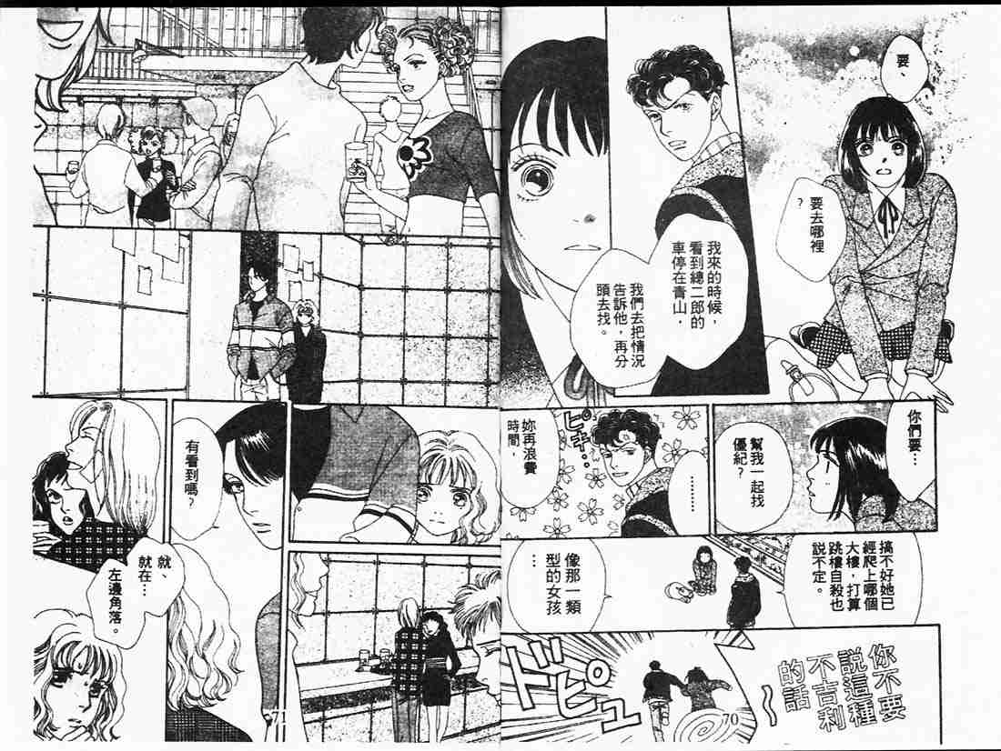 《花样男子》漫画最新章节第20卷免费下拉式在线观看章节第【35】张图片