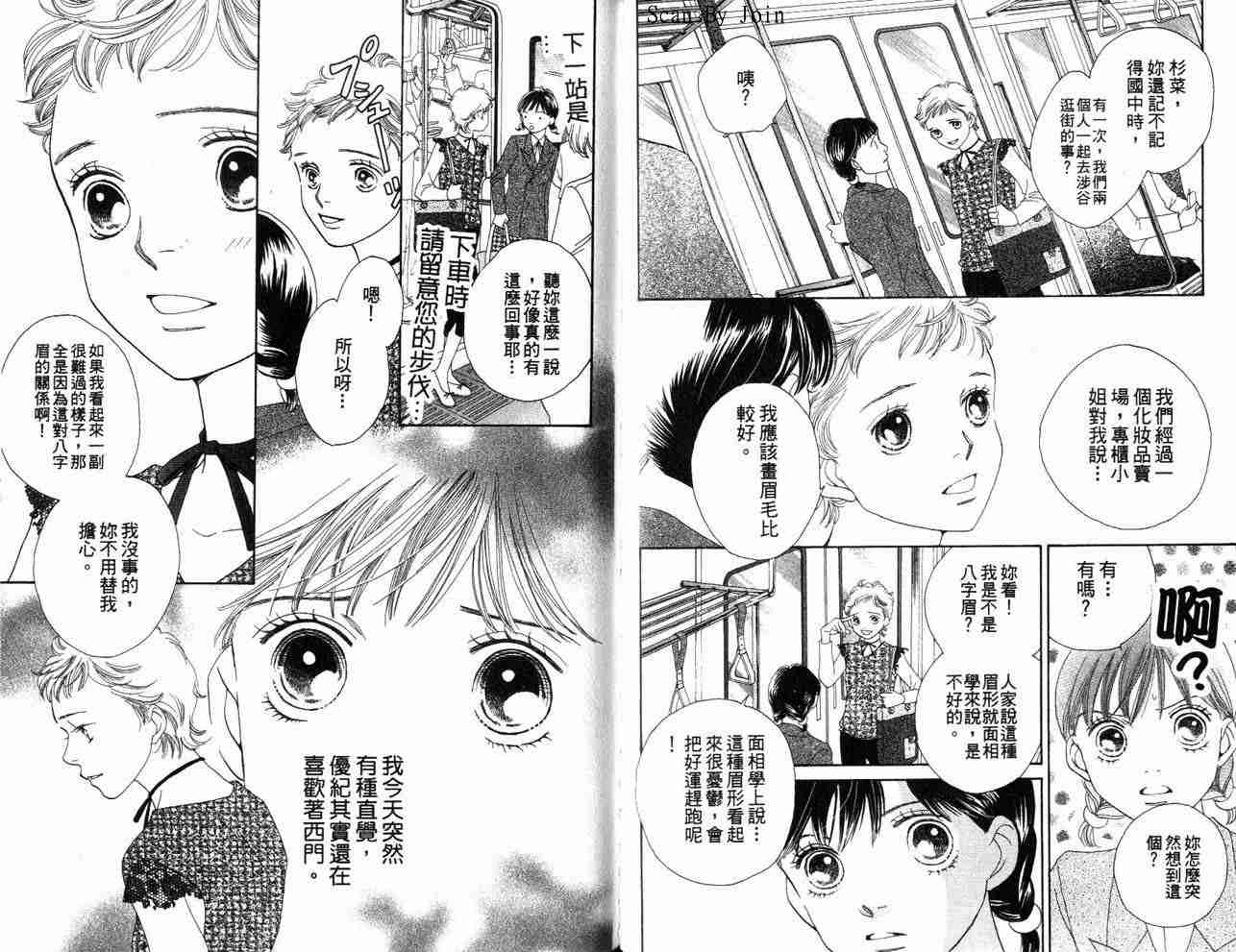 《花样男子》漫画最新章节第34卷免费下拉式在线观看章节第【66】张图片