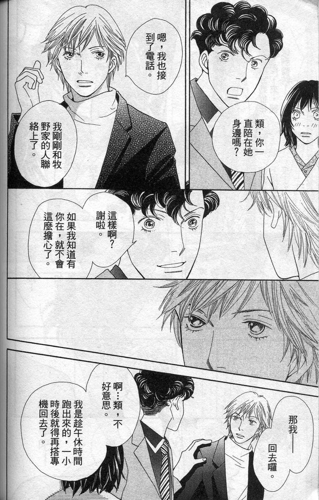 《花样男子》漫画最新章节第37卷免费下拉式在线观看章节第【113】张图片