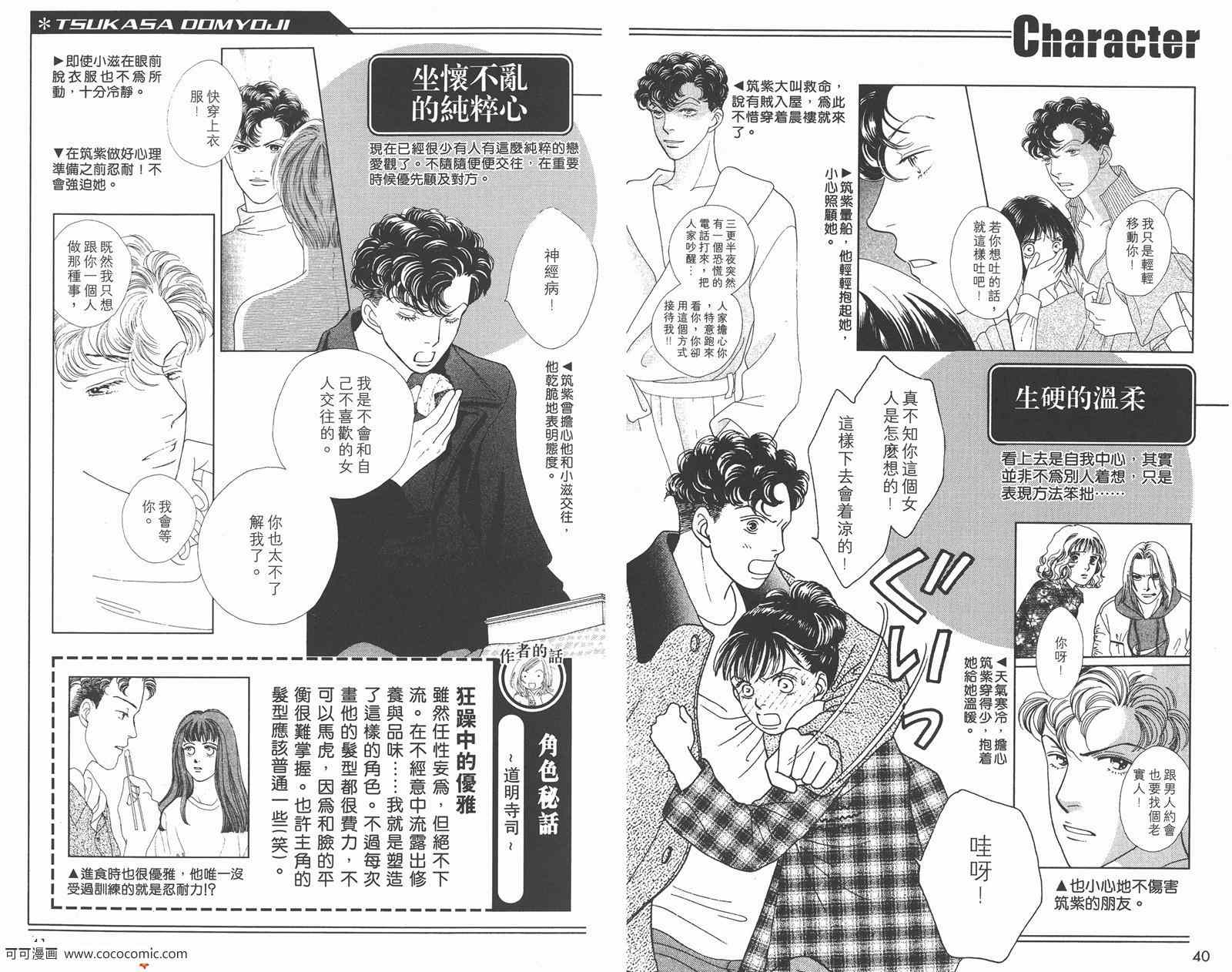 《花样男子》漫画最新章节FF免费下拉式在线观看章节第【23】张图片