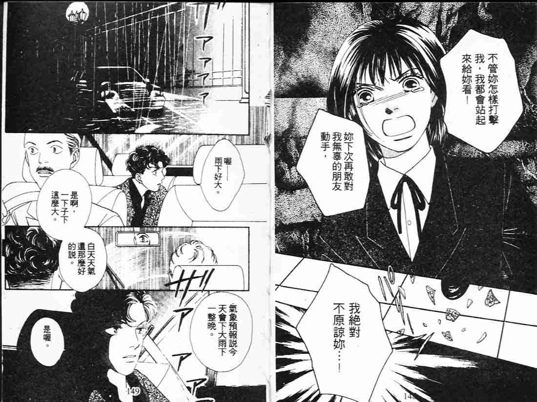 《花样男子》漫画最新章节第21卷免费下拉式在线观看章节第【73】张图片