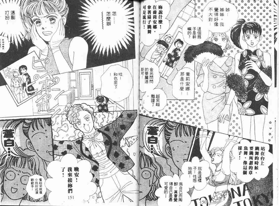 《花样男子》漫画最新章节第3卷免费下拉式在线观看章节第【74】张图片