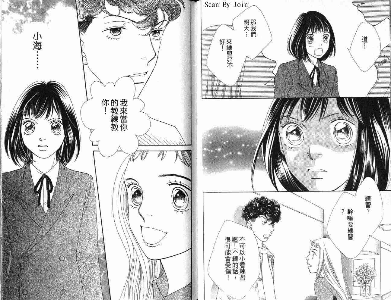 《花样男子》漫画最新章节第32卷免费下拉式在线观看章节第【64】张图片