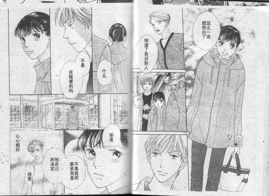 《花样男子》漫画最新章节第30卷免费下拉式在线观看章节第【54】张图片