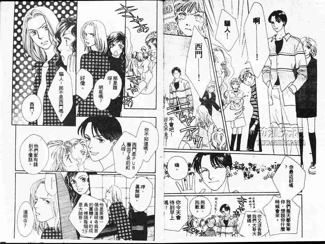 《花样男子》漫画最新章节第20卷免费下拉式在线观看章节第【36】张图片