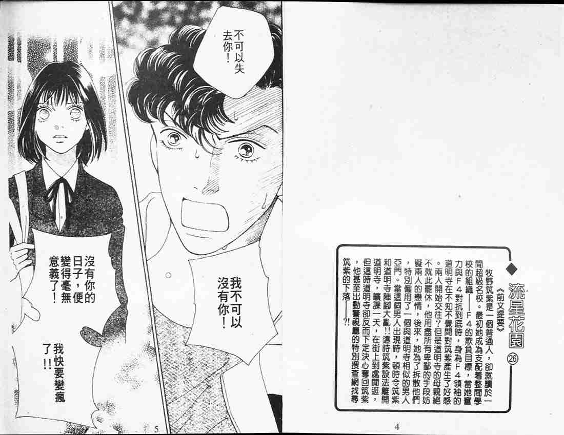 《花样男子》漫画最新章节第26卷免费下拉式在线观看章节第【4】张图片