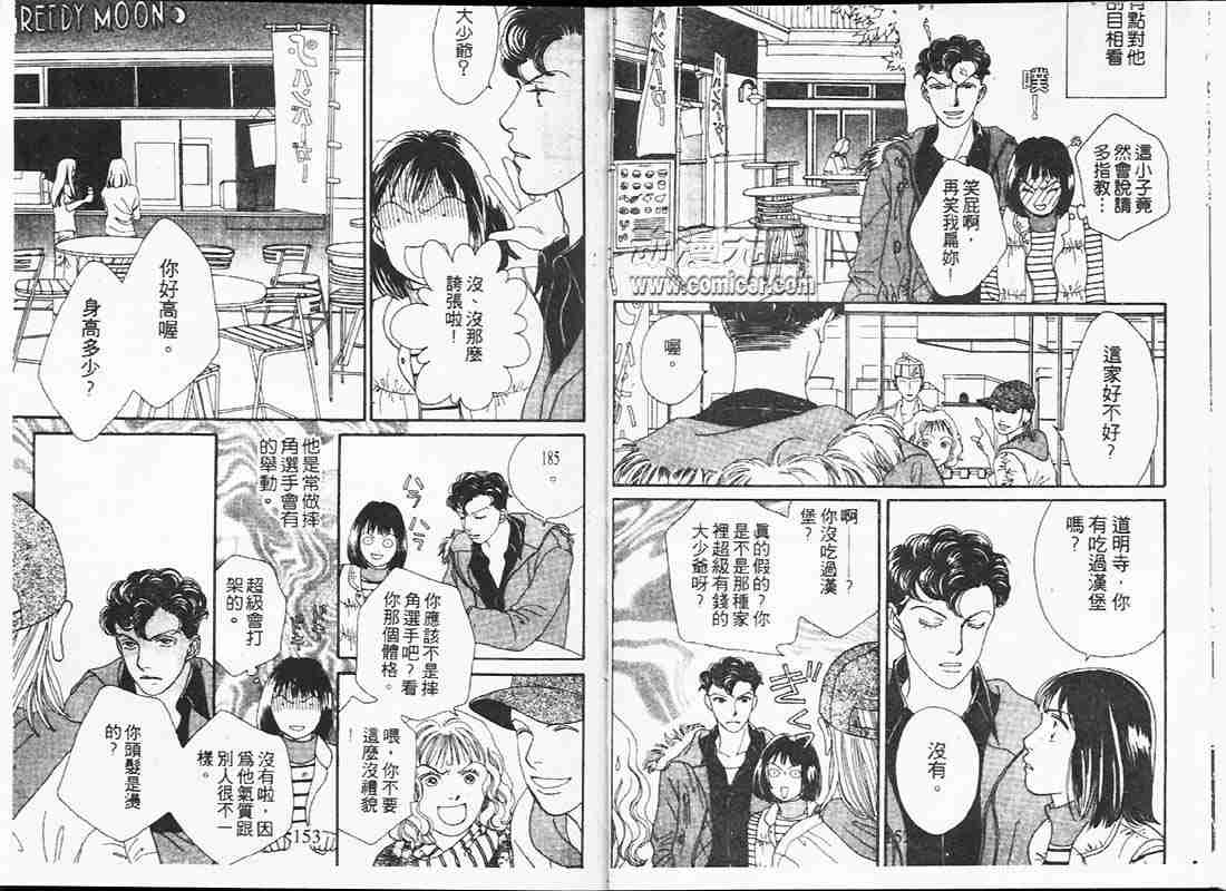 《花样男子》漫画最新章节第19卷免费下拉式在线观看章节第【75】张图片