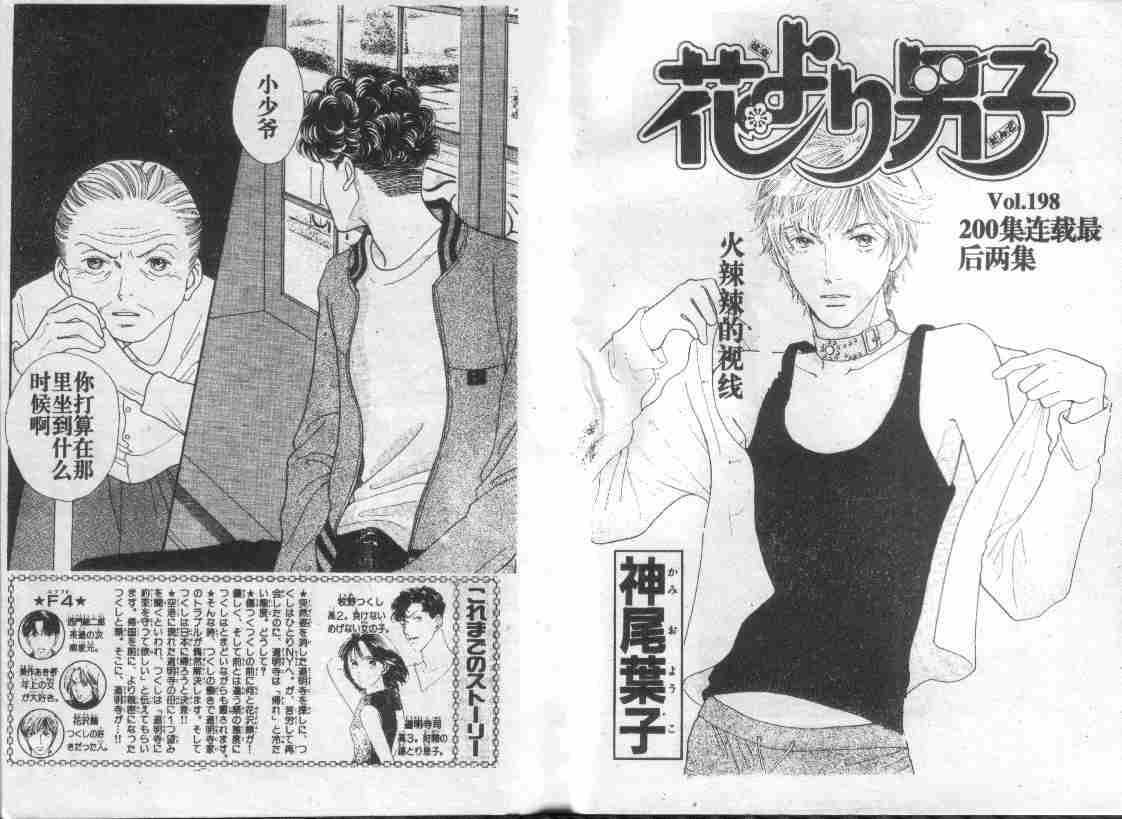 《花样男子》漫画最新章节第30卷免费下拉式在线观看章节第【58】张图片