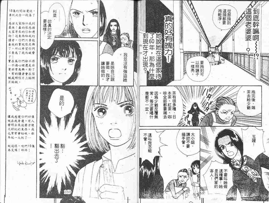 《花样男子》漫画最新章节第18卷免费下拉式在线观看章节第【83】张图片