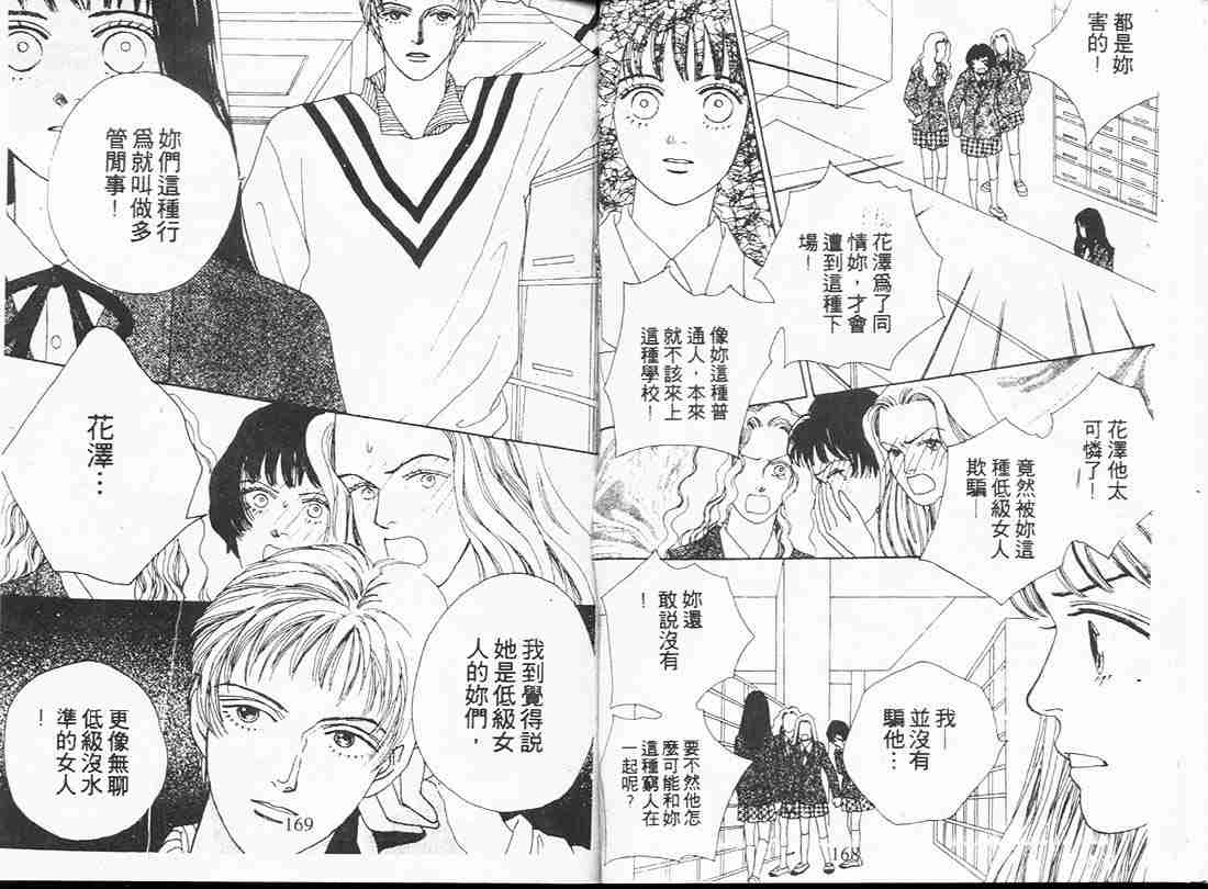 《花样男子》漫画最新章节第7卷免费下拉式在线观看章节第【83】张图片