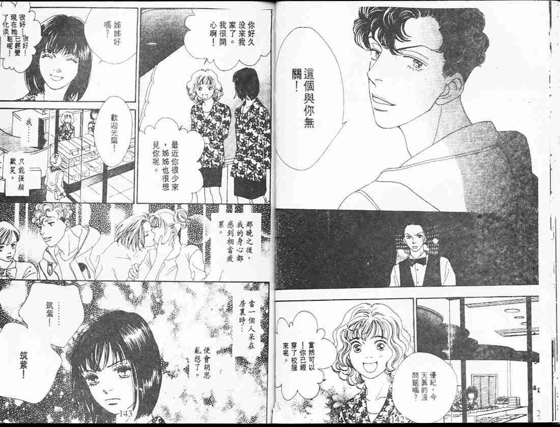 《花样男子》漫画最新章节第25卷免费下拉式在线观看章节第【70】张图片