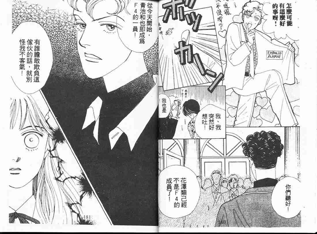 《花样男子》漫画最新章节第7卷免费下拉式在线观看章节第【89】张图片