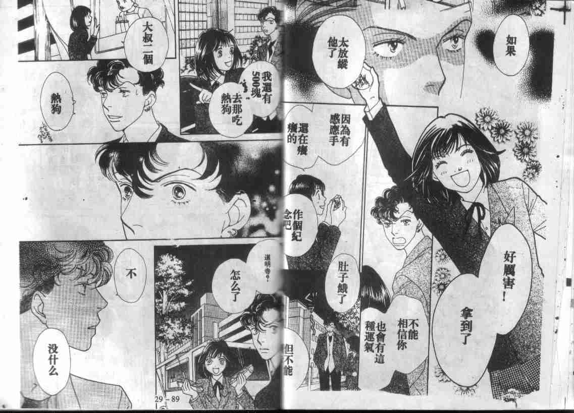 《花样男子》漫画最新章节第29卷免费下拉式在线观看章节第【42】张图片