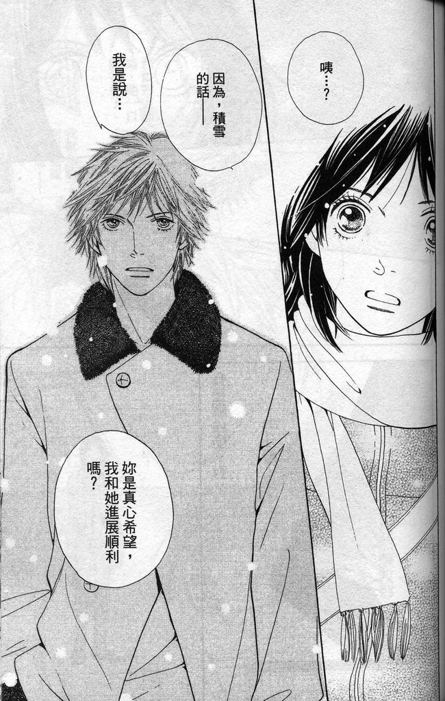 《花样男子》漫画最新章节第37卷免费下拉式在线观看章节第【90】张图片
