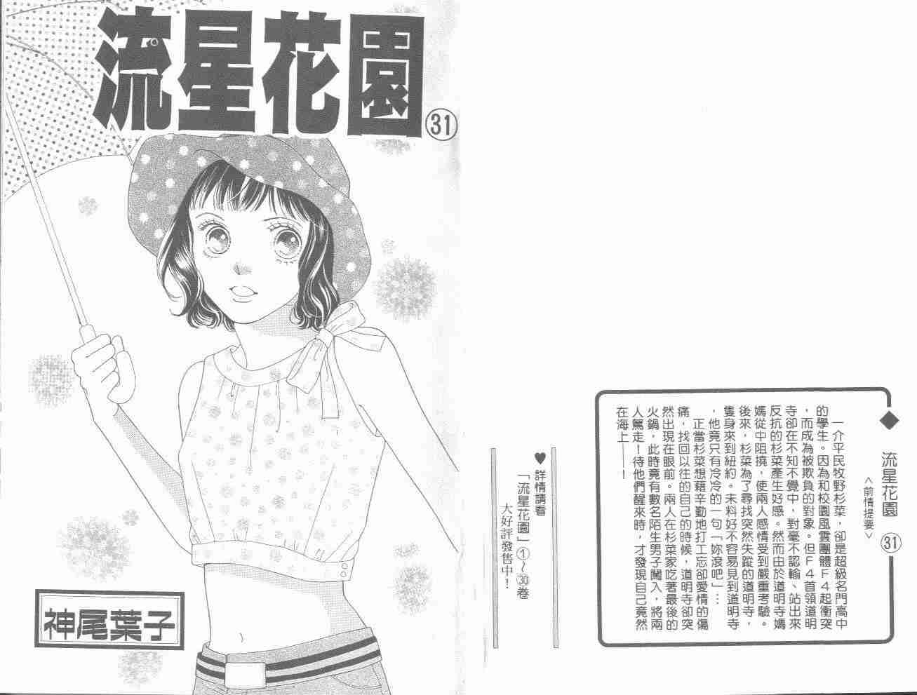 《花样男子》漫画最新章节第31卷免费下拉式在线观看章节第【2】张图片