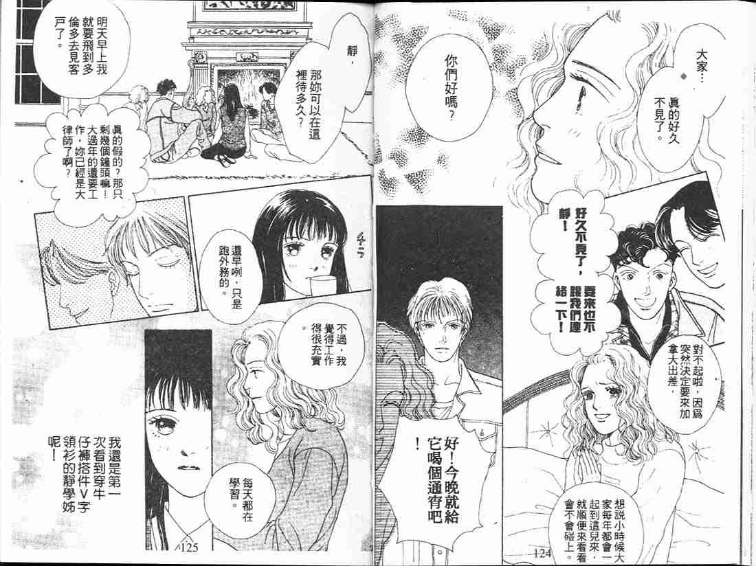 《花样男子》漫画最新章节第13卷免费下拉式在线观看章节第【63】张图片