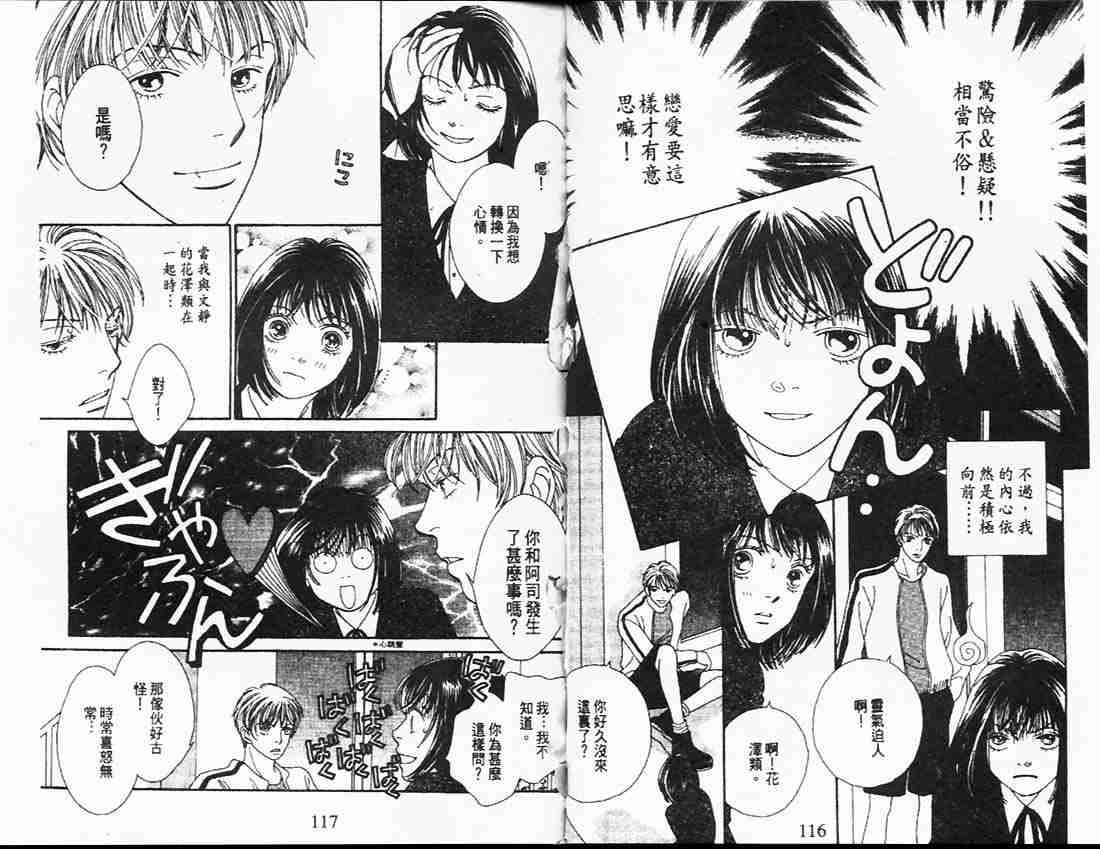 《花样男子》漫画最新章节第26卷免费下拉式在线观看章节第【59】张图片