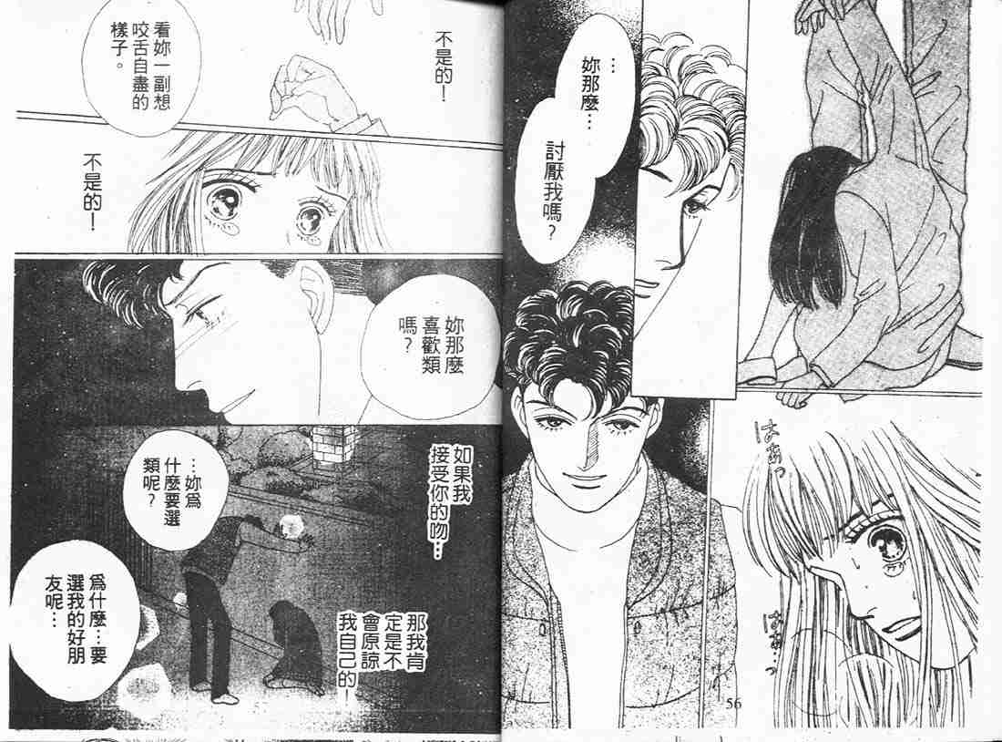 《花样男子》漫画最新章节第8卷免费下拉式在线观看章节第【28】张图片