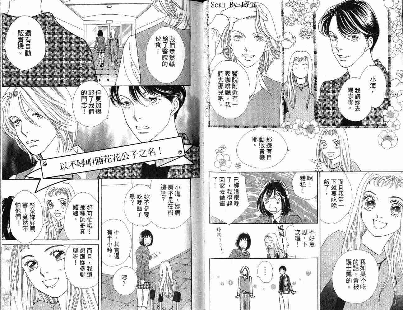 《花样男子》漫画最新章节第32卷免费下拉式在线观看章节第【57】张图片