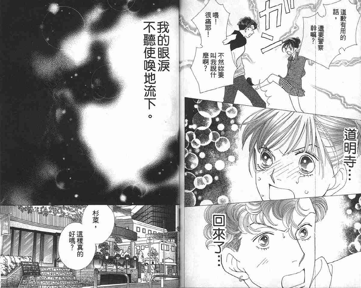 《花样男子》漫画最新章节第33卷免费下拉式在线观看章节第【81】张图片