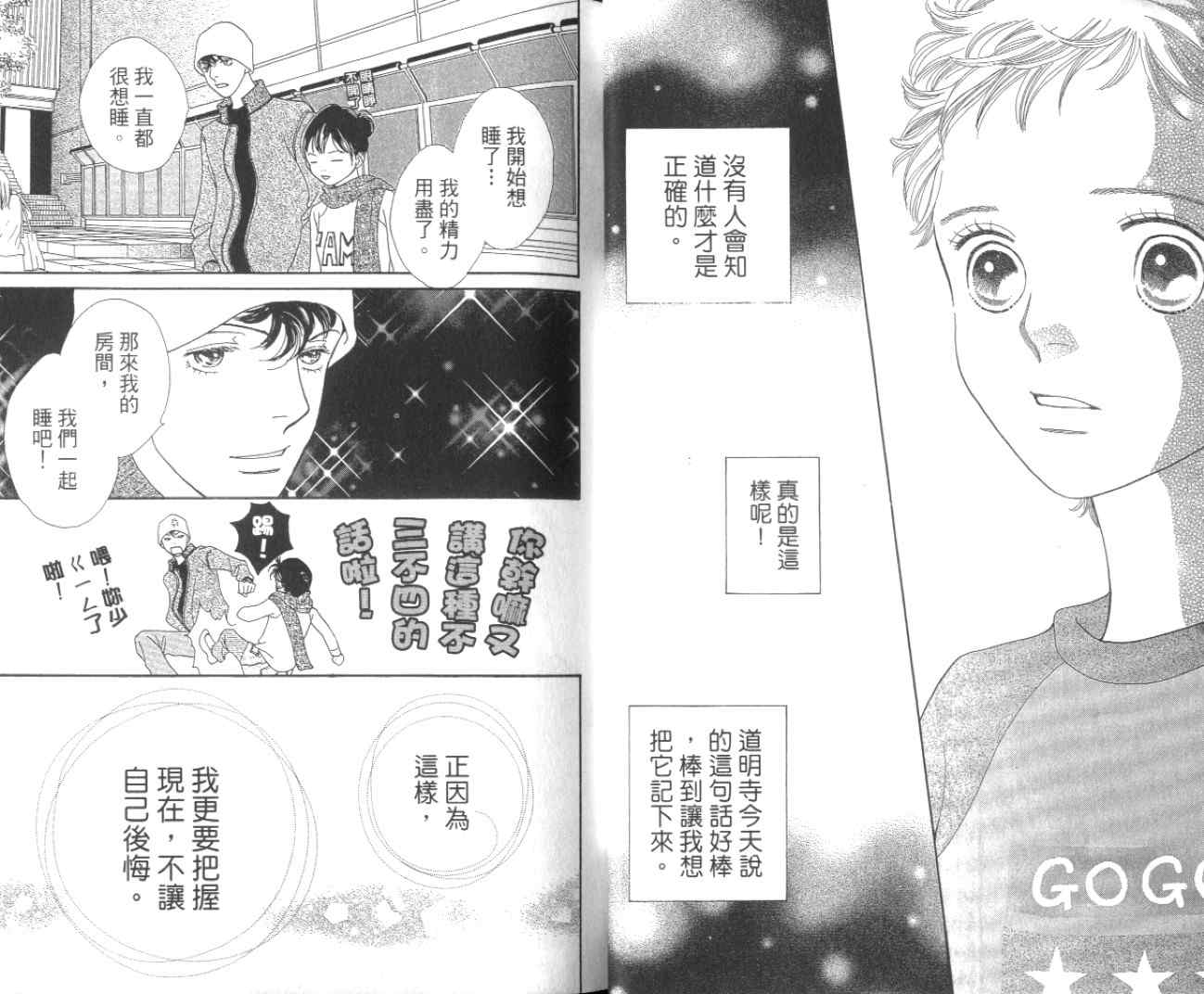 《花样男子》漫画最新章节第35卷免费下拉式在线观看章节第【19】张图片