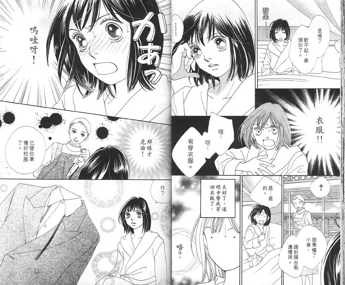 《花样男子》漫画最新章节第36卷免费下拉式在线观看章节第【18】张图片